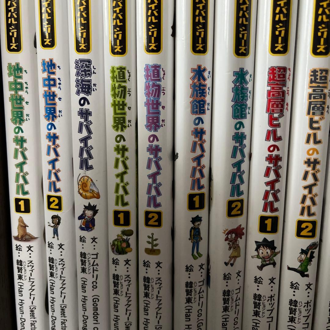 サバイバルシリーズ　まとめ売り　23冊