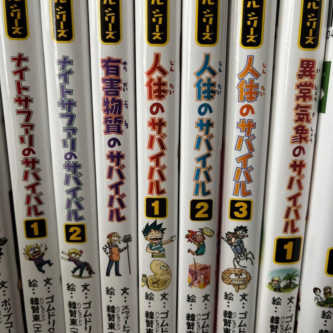 サバイバルシリーズ　まとめ売り　23冊