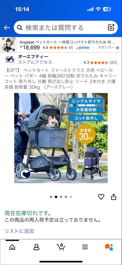 ユ*ン様 オーエフティ ペットカート 30kg