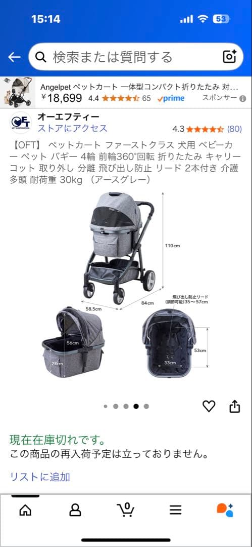 ユ*ン様 オーエフティ ペットカート 30kg