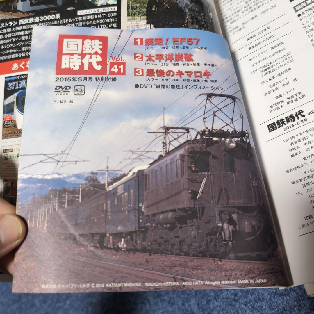 国鉄時代 [雑誌] 13冊セット 【すべてDVD付き】