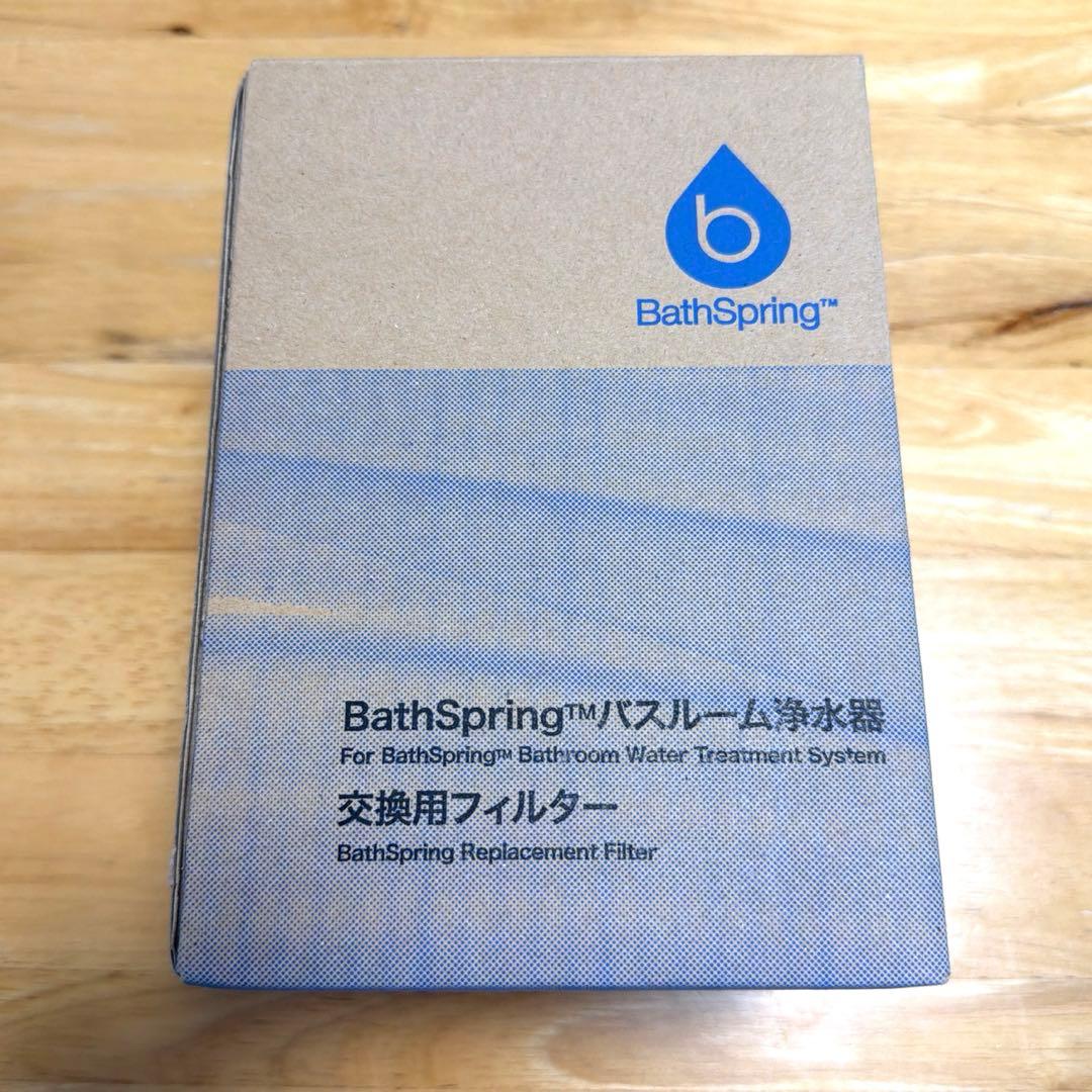 BathSpring 浄水器 交換用フィルターバスルーム