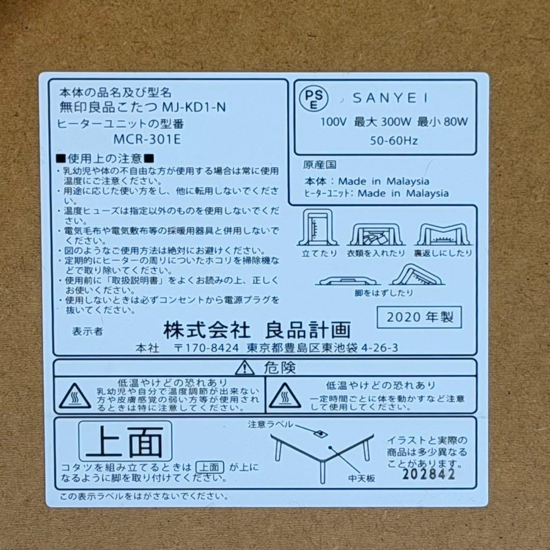 ②無印良品 134cm幅楕円形こたつ リビングこたつ ローテーブル タモ材