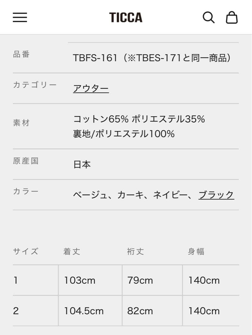 【超美品】TICCA ティッカ テントトレンチコート