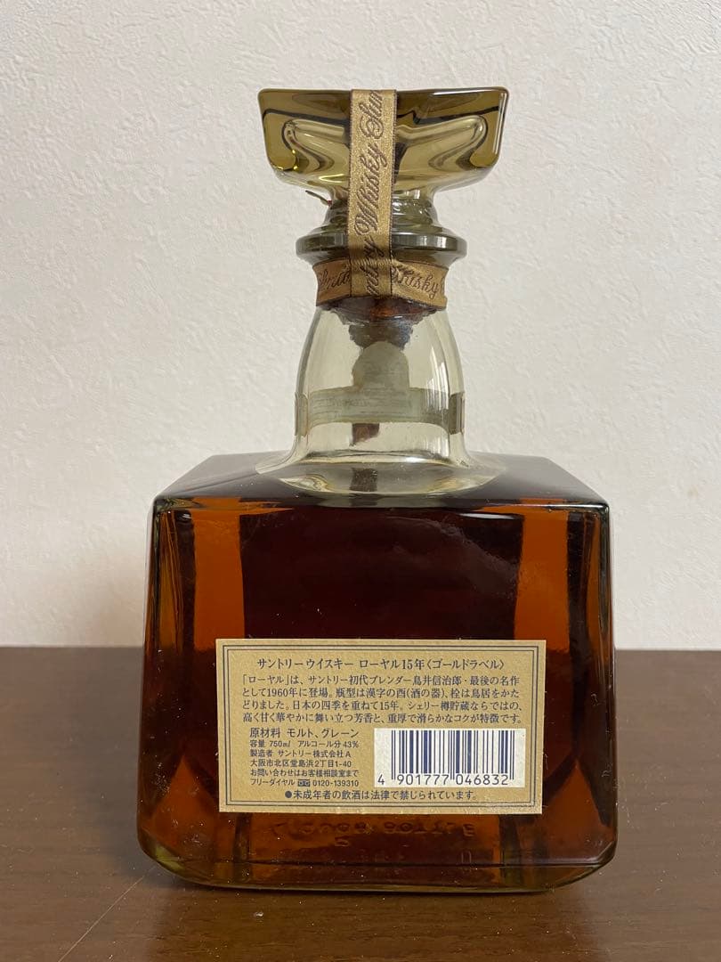 サントリー　ウィスキー　ローヤル15年　ゴールドラベル
