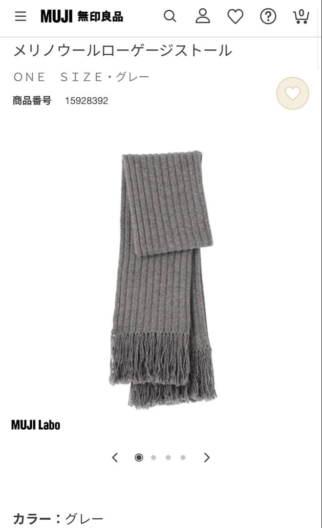 【MUJI Labo】メリノウールローゲージストール