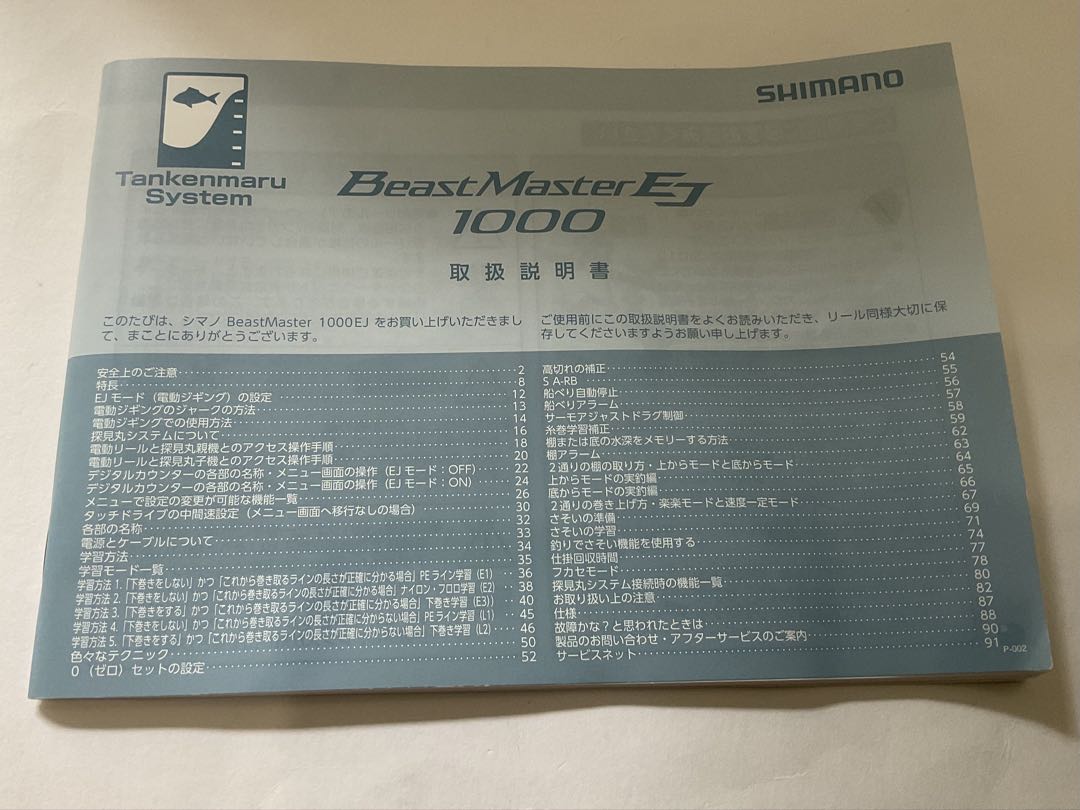 リール SHIMANO BeastMaster EJ 1000