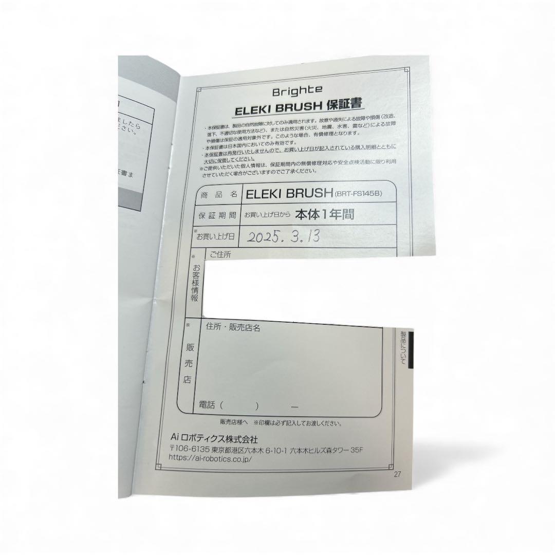Brighte ブライト ELEKI BRUSH エレキブラシ 美容家電