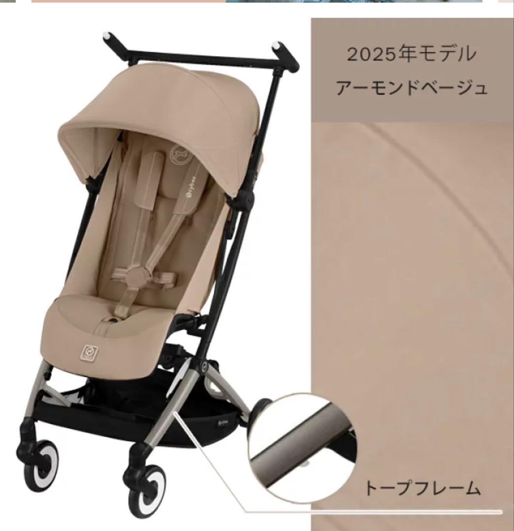 値下中(新品）cybex (サイベックス)リベル2025 アーモンドベージュ