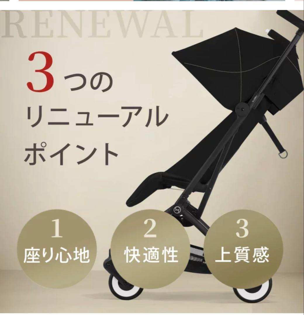 値下中(新品）cybex (サイベックス)リベル2025 アーモンドベージュ