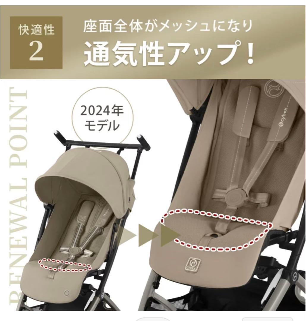 値下中(新品）cybex (サイベックス)リベル2025 アーモンドベージュ