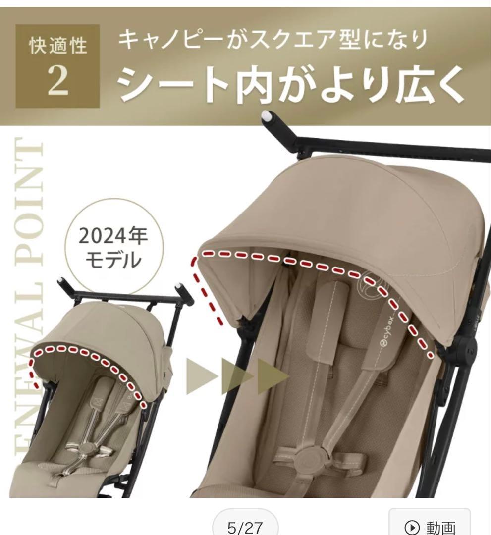 値下中(新品）cybex (サイベックス)リベル2025 アーモンドベージュ