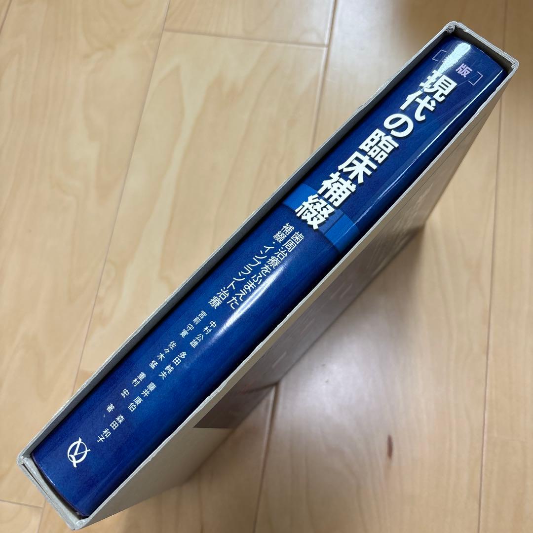 【書籍】新版 現代の臨床補綴
