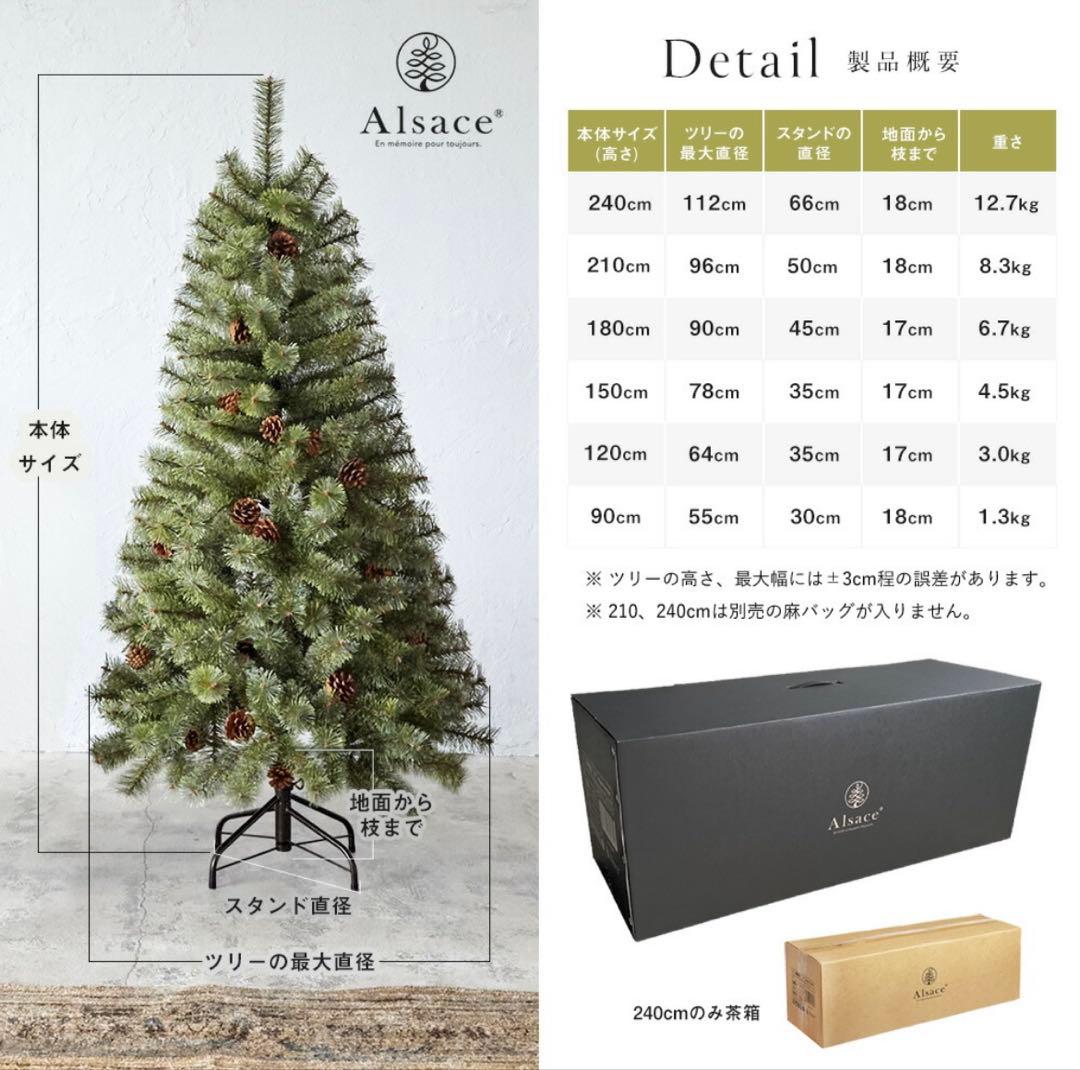 Alsace アルザスツリー180cm 2022年ver