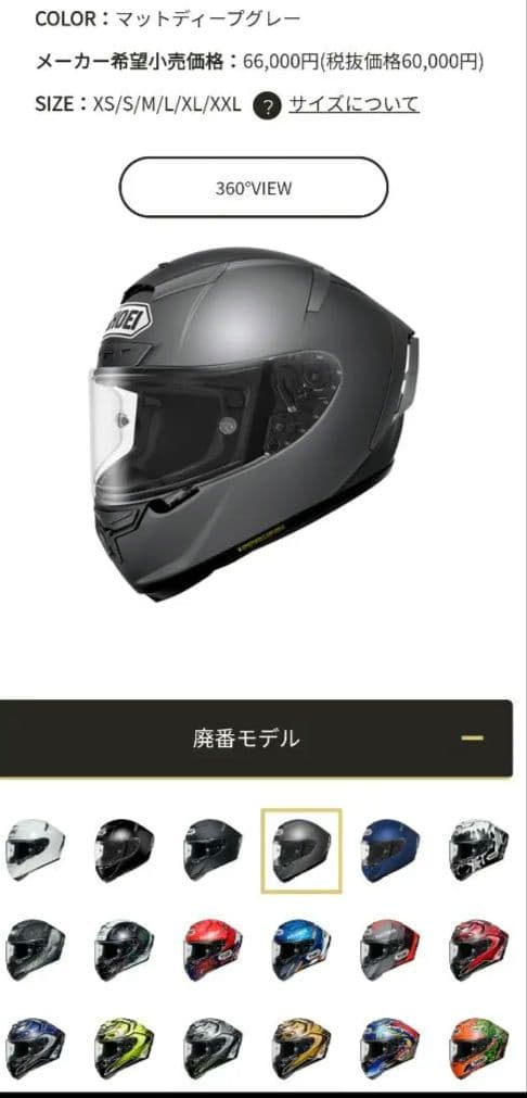 美品！SHOEI X-Fourteen マットディープグレー