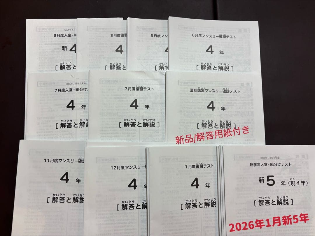 サピックス 2025-26年 一年間 最新 4年生・（5年生 ）テスト セット