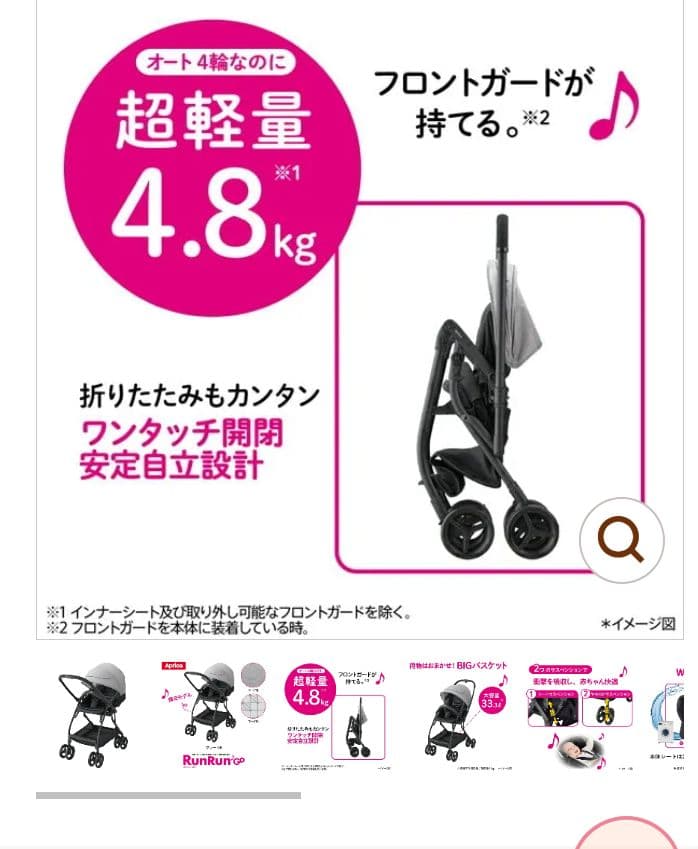 星*彦様 Aprica ベビーカー　ルンルン　ゴー