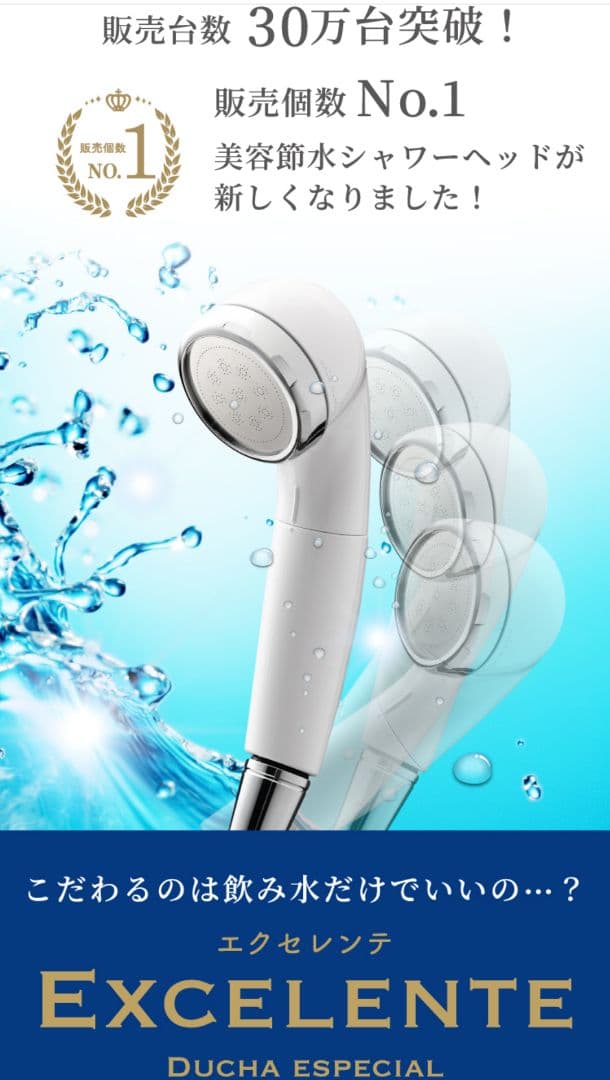 エクスセレンテ Ducha especial シャワーヘッド