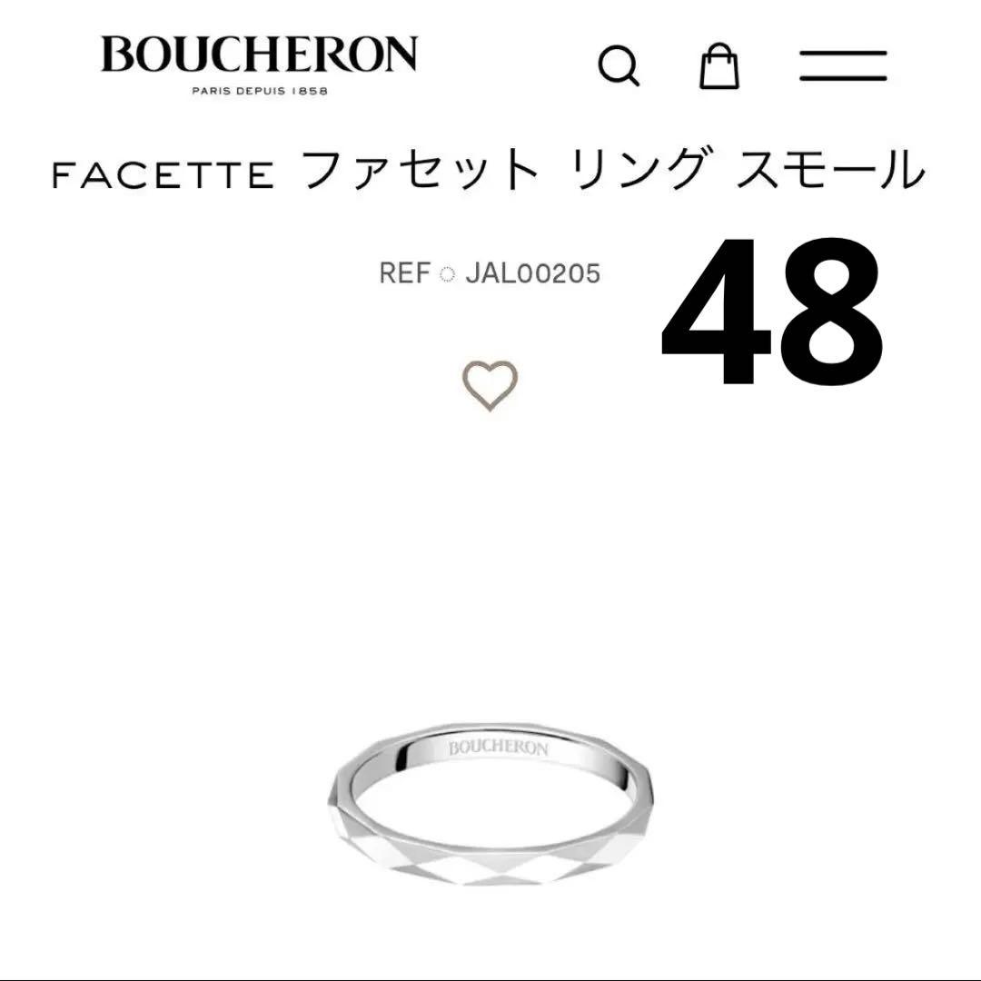 Boucheron Facette リング スモール 48