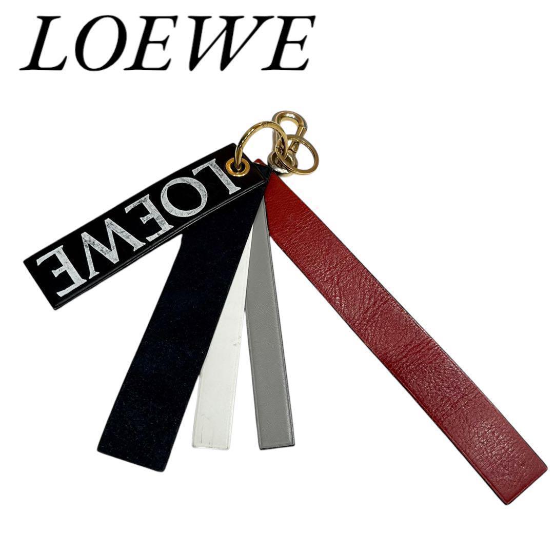 希少　レア　LOEWE ロエベ　マルチカラー　キーホルダー　チャーム　ロゴ