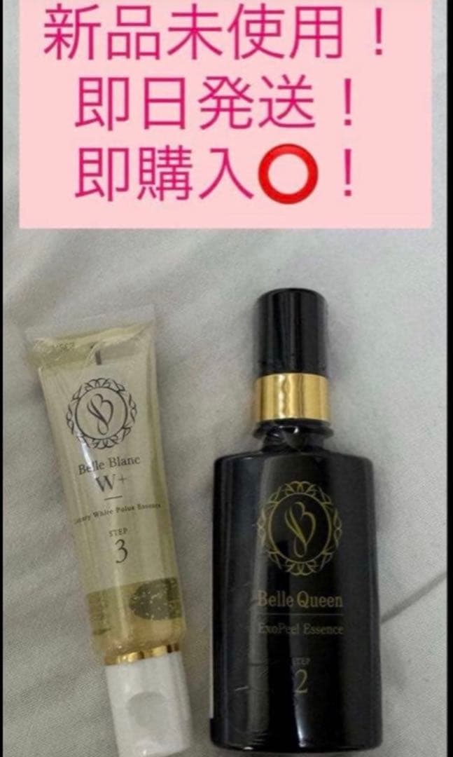 【新品・未使用品】ベルクイーンエクソピール・ベルブランW+