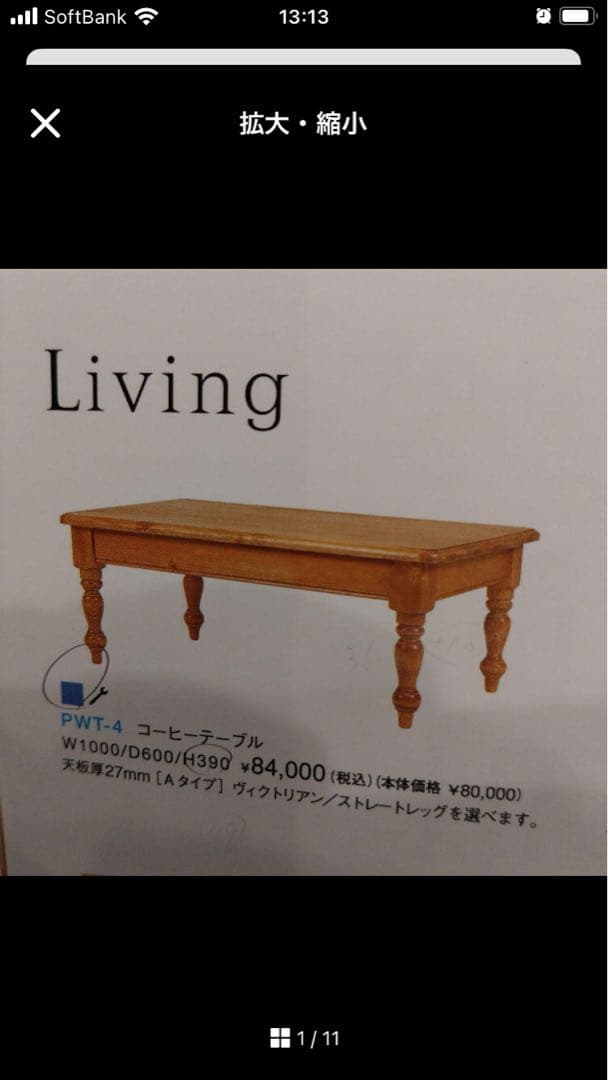 生産終了品✨THE PENNY WISE 無垢パイン材ローテーブル