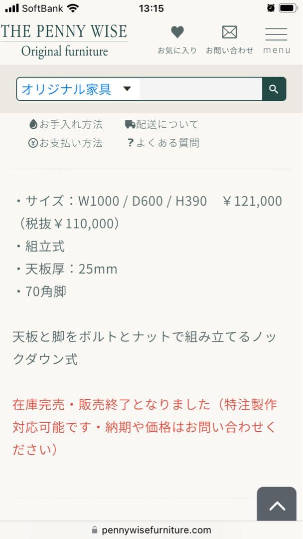 生産終了品✨THE PENNY WISE 無垢パイン材ローテーブル