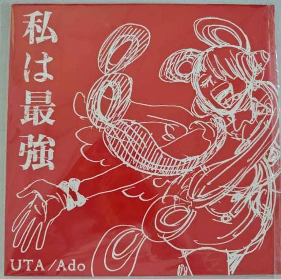 私は最強 UTA/Ado レコード