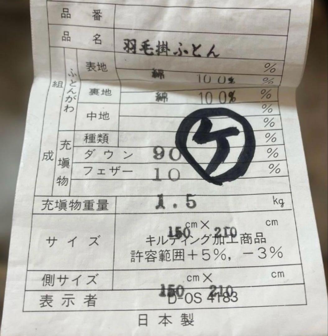 【高品質】羽毛 掛け布団 SL 綿100% ダウン90% フェザー10% 日本製