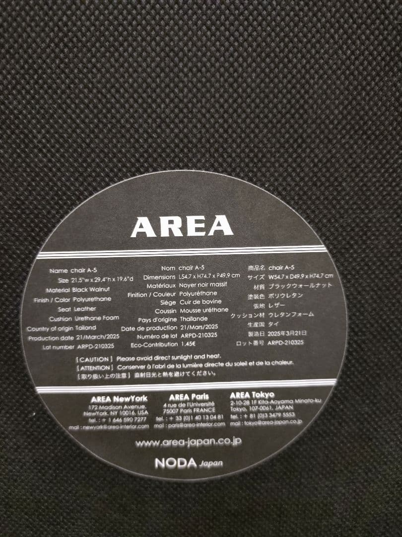 美品 AREA エリア chair A-5 ブルホーンチェア ダイニングチェア