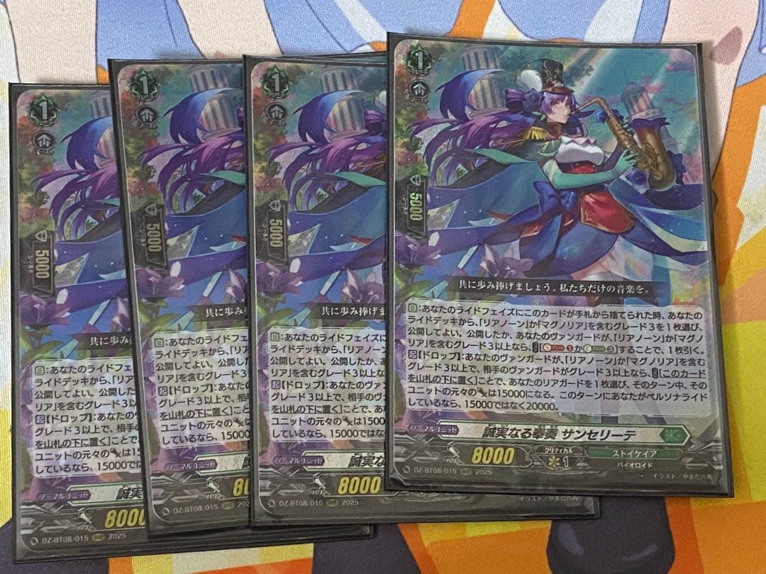 ヴァンガード 誠実なる奉奏　サンセリーテ 4枚