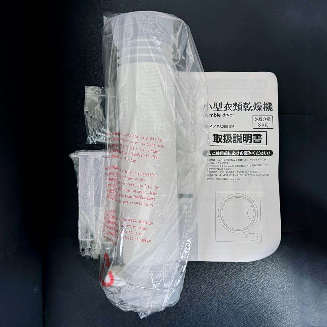 小型衣類乾燥機 3kg ブラック 黒 ES289106 電気式乾燥機