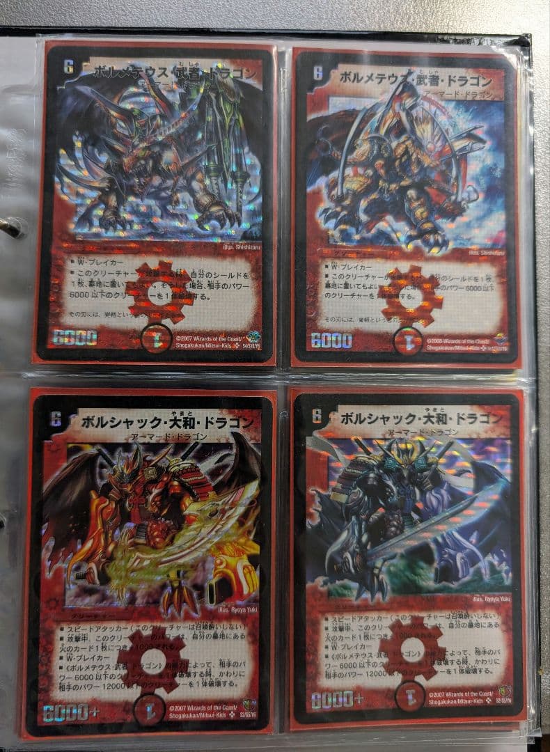 デ*！様 デュエルマスターズ初期まとめ売り