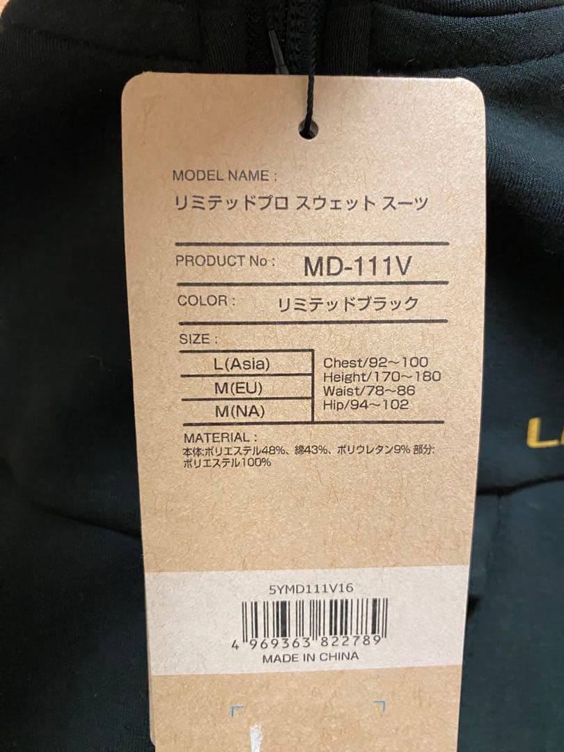 シマノ　リミテッドプロ MD-111V フィッシングスーツ Lサイズ