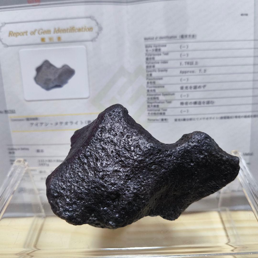 ナンタン隕石 約1.4kg 鑑別書付 極上品質 良型 鉄隕石