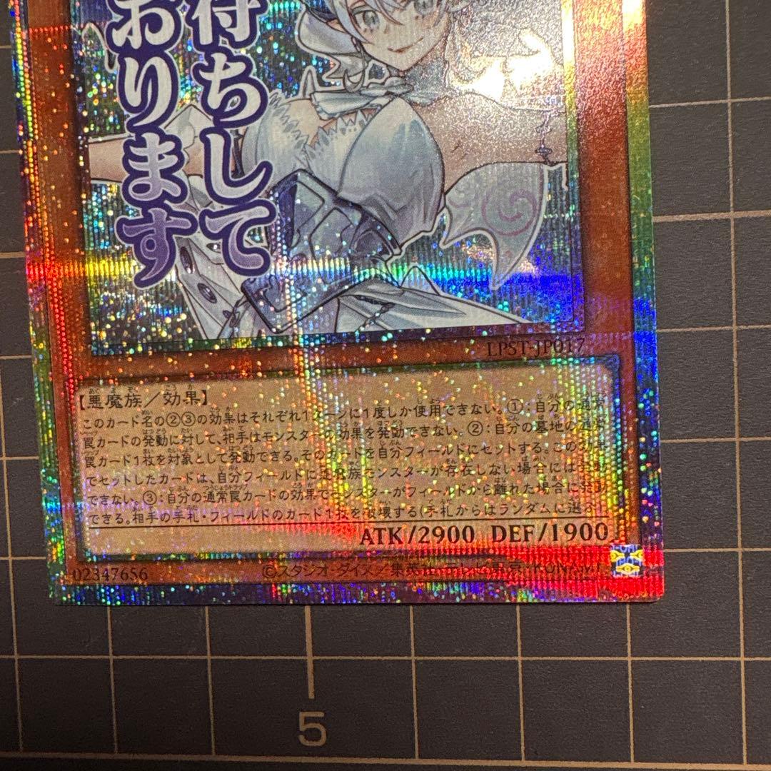 遊戯王　白銀の城のラビュリンス プリシク スタンプエディション