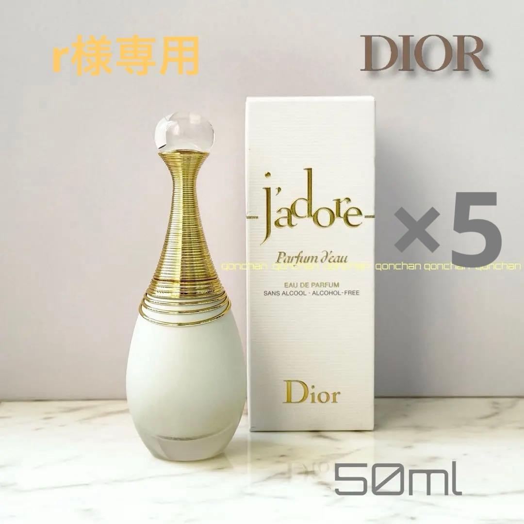 r　ジャドール パルファン ドー 50ml ×5 新品/未使用