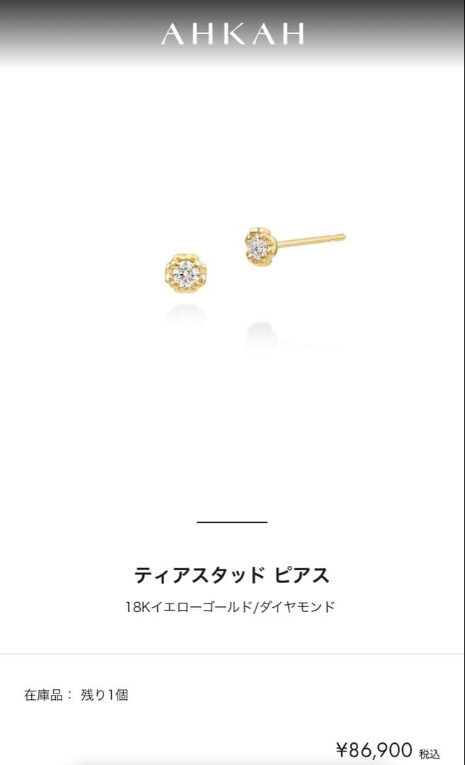 【販売証明書付き】AHKAH ティアスタッドピアス