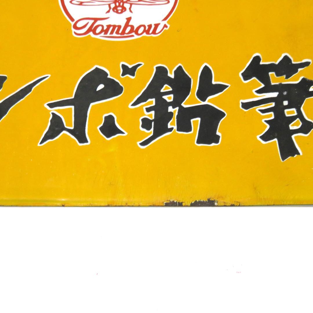 当時物 トンボ鉛筆　ホーロー看板 看板 昭和レトロ