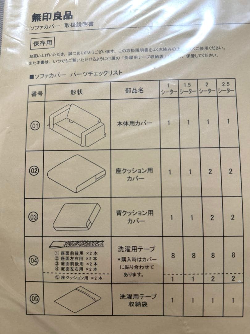 無印良品 MUJI ソファカバー 3シーター用 オーダー品