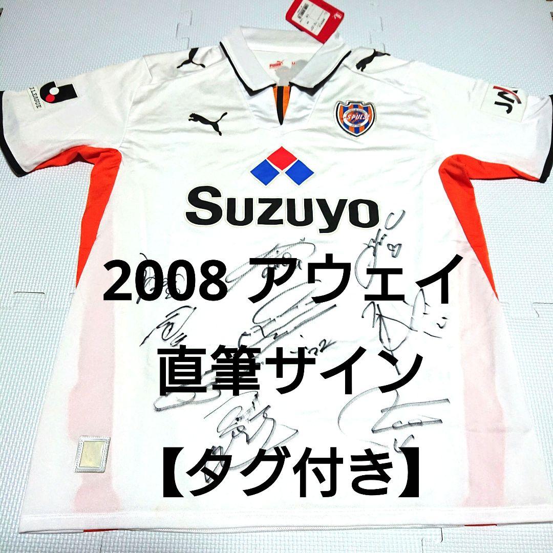 タグ付き 清水エスパルス 2008 ユニフォーム エスパルス サイン 岡崎慎司