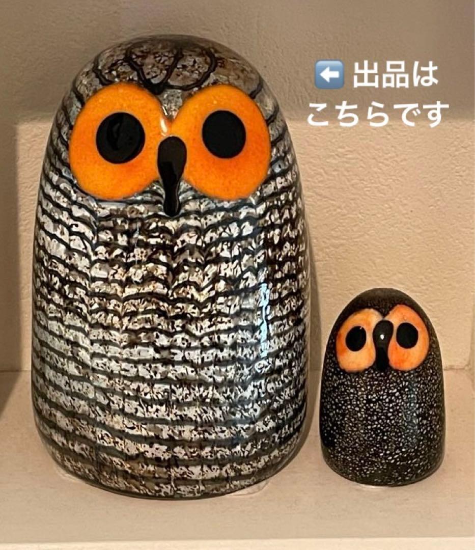 レア ヴィンテージ　イッタラ Barn Owl 親ふくろう