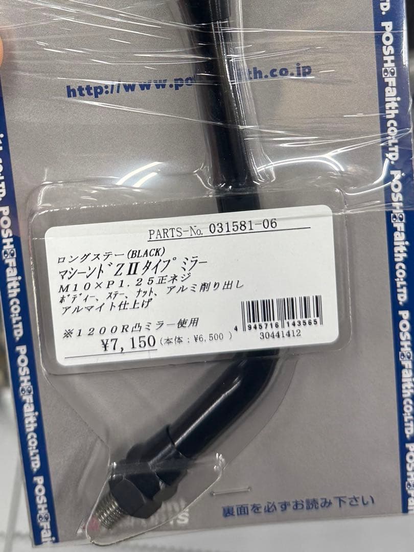 POSH マシンドZ2タイプミラー 031581-06