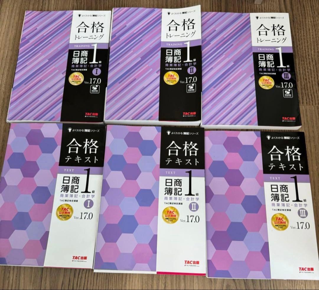 【定価28820円】日商簿記1級　よくわかる簿記シリーズ　12冊セット