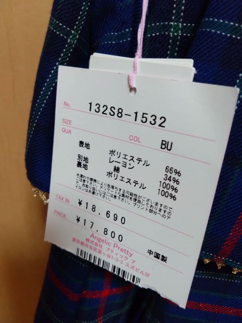 新品未使用 Angelic Pretty スカート 青チェック