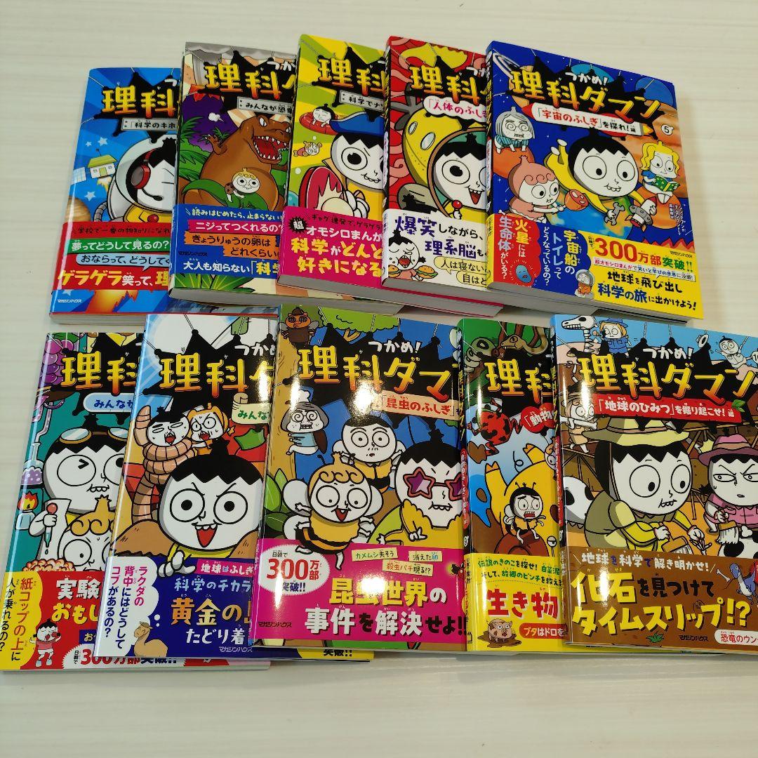 人気♥️つかめ！理科ダマン １～9全巻セット