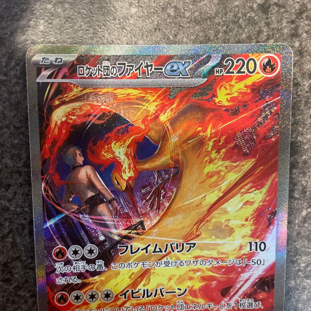 ☆ロケット団のファイヤーex SAR SV10 ロケット団の栄光 124/098