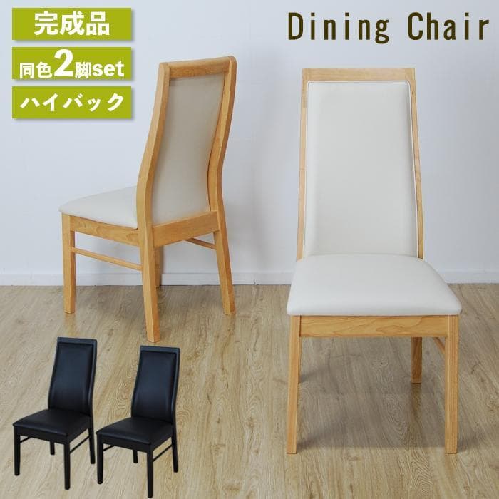 MBR DC OTL　2脚　ダイニングチェア　ブラック