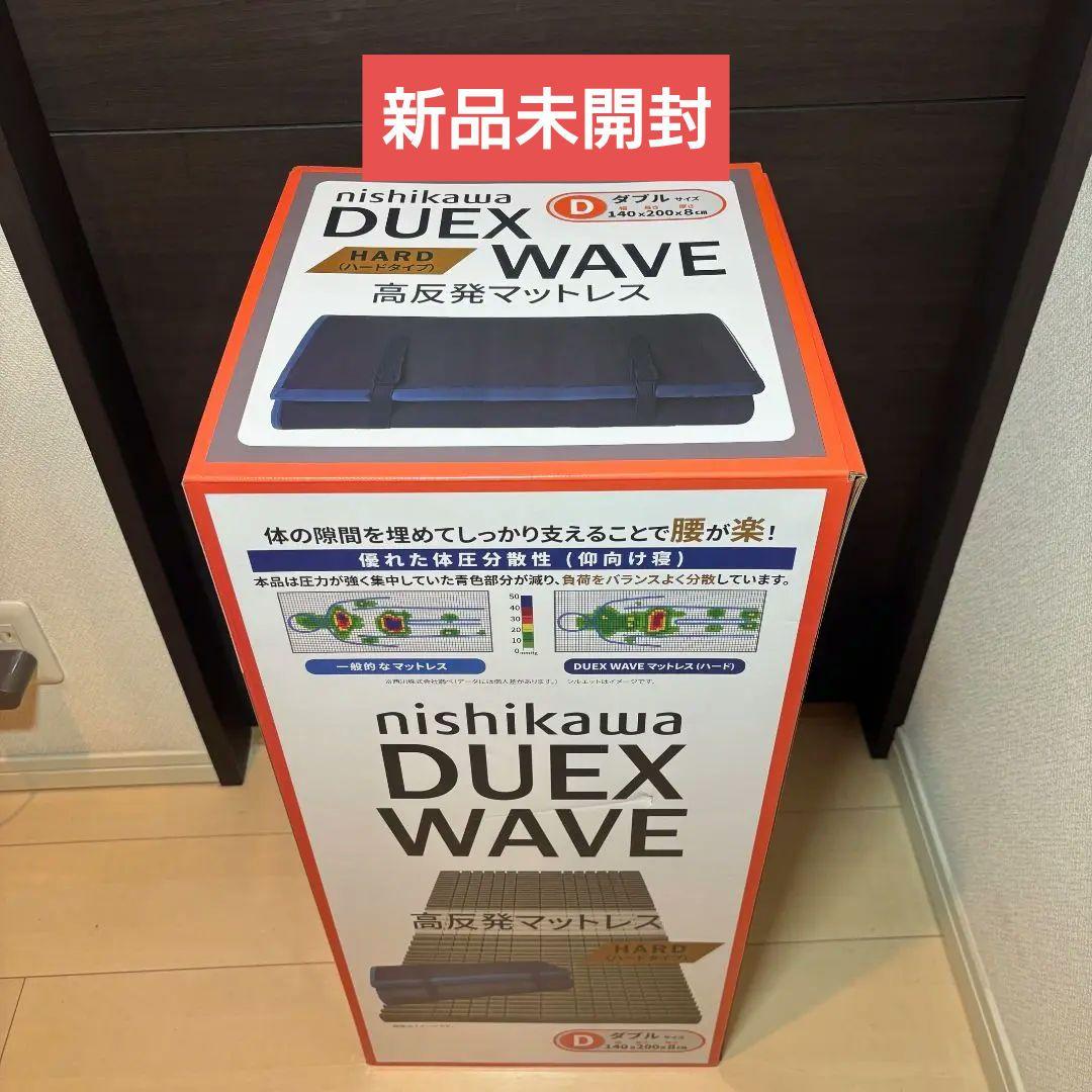 西川 高反発敷布団マットレス Duex Wave ダブル　（ハードタイプ）