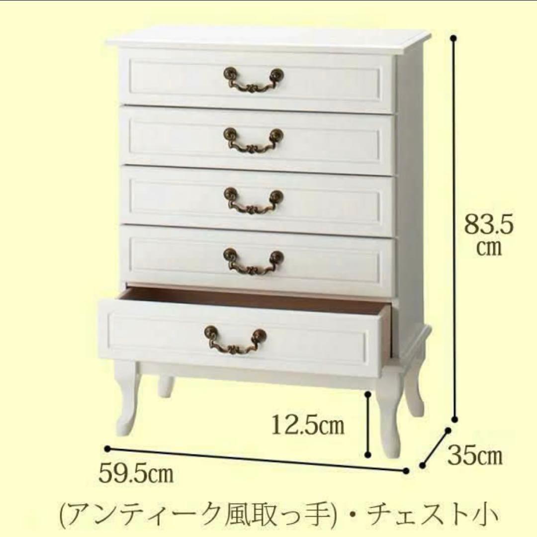 ロマプリ 姫家具 ホワイト 5段チェスト